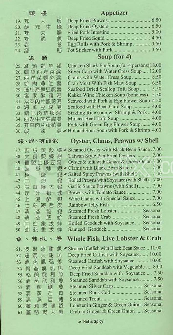 Szechuan Second Restaurant - San Francisco, CA menu_pic