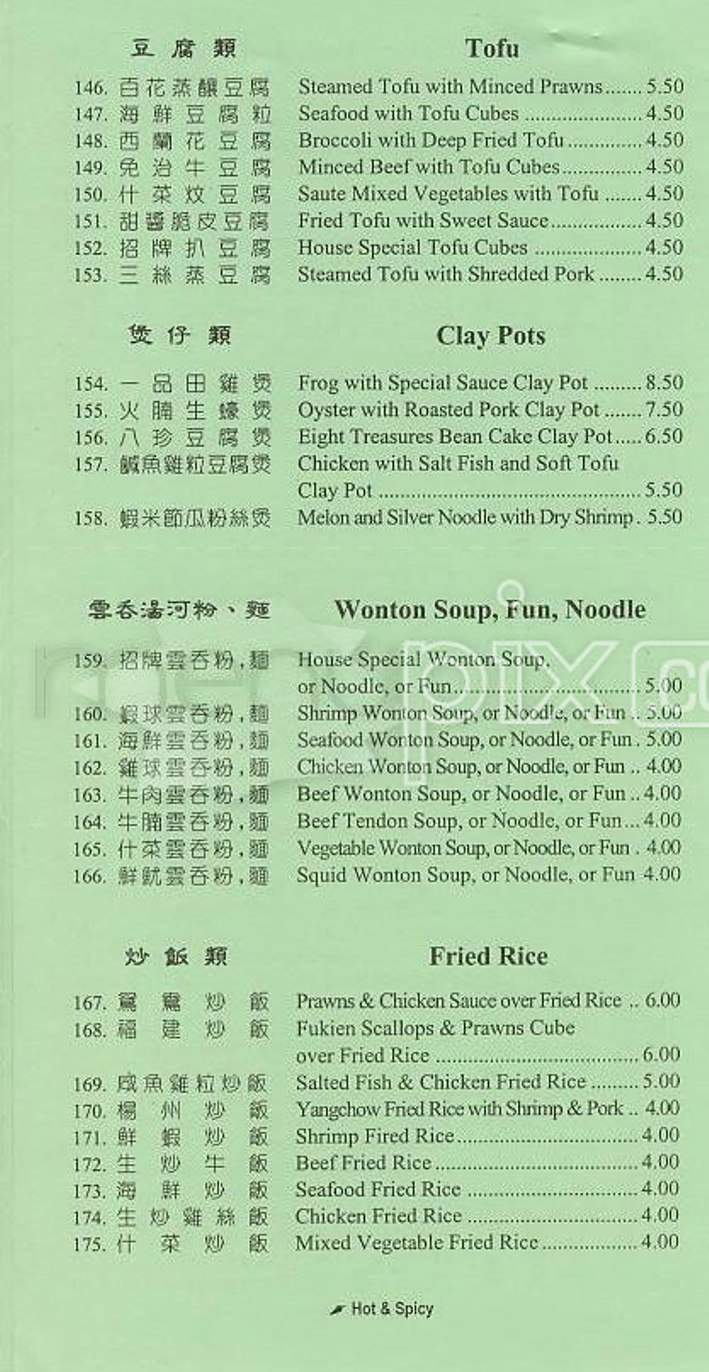 Szechuan Second Restaurant - San Francisco, CA menu_pic