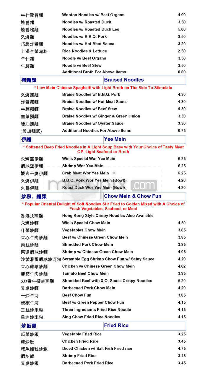 Win's Restaurant - San Francisco, CA menu_pic