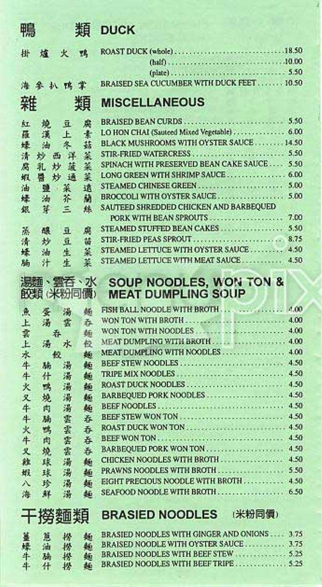 Yuet Lee - San Francisco, CA menu_pic