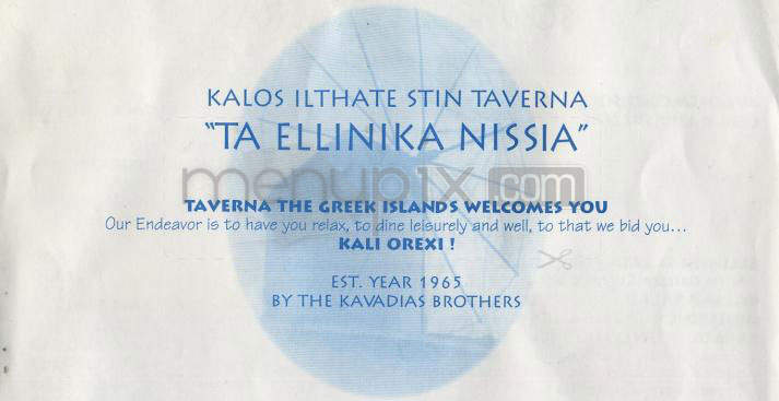 Taverna The Greek Islands - Washington, DC menu_pic