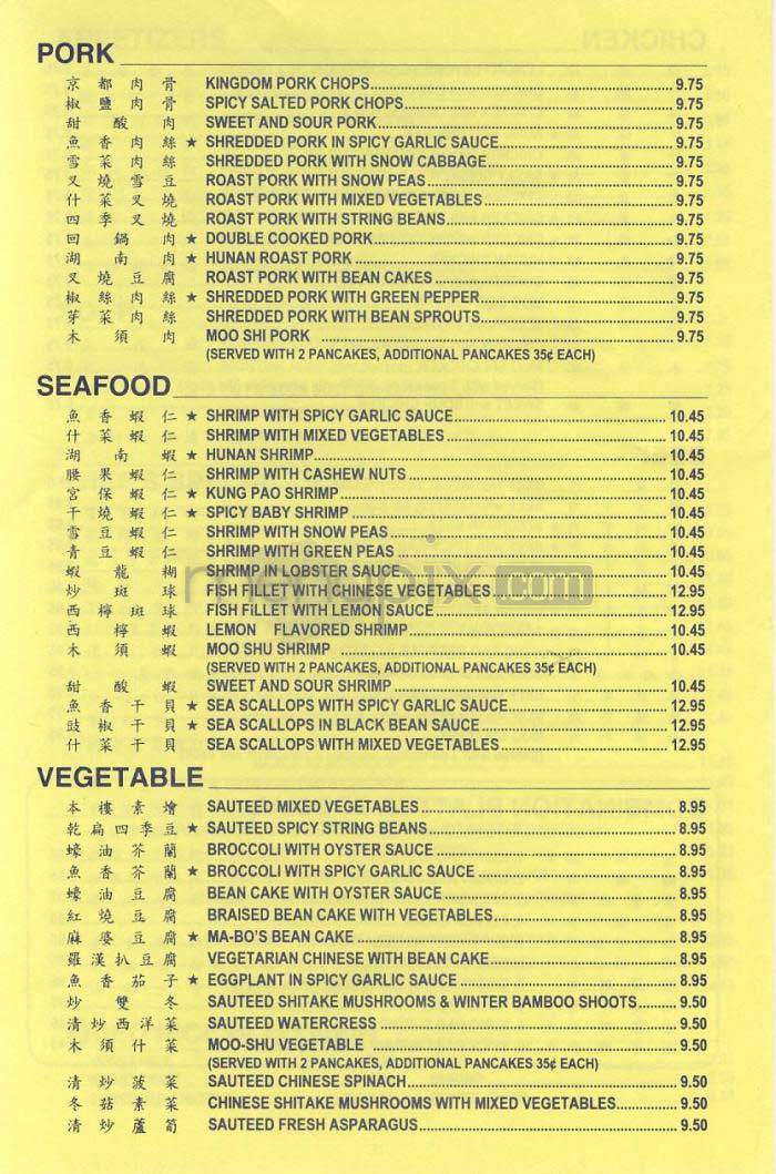 Tony Cheng's - Washington, DC menu_pic
