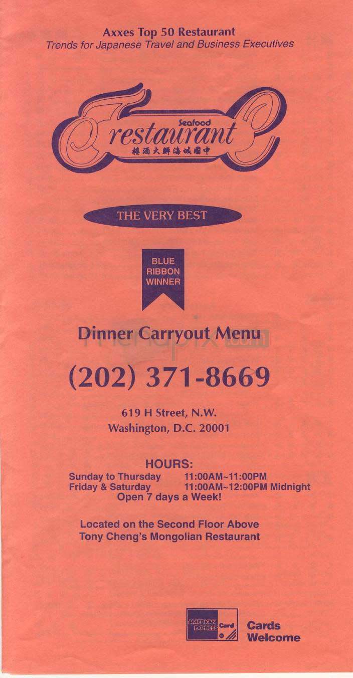 Tony Cheng's - Washington, DC menu_pic