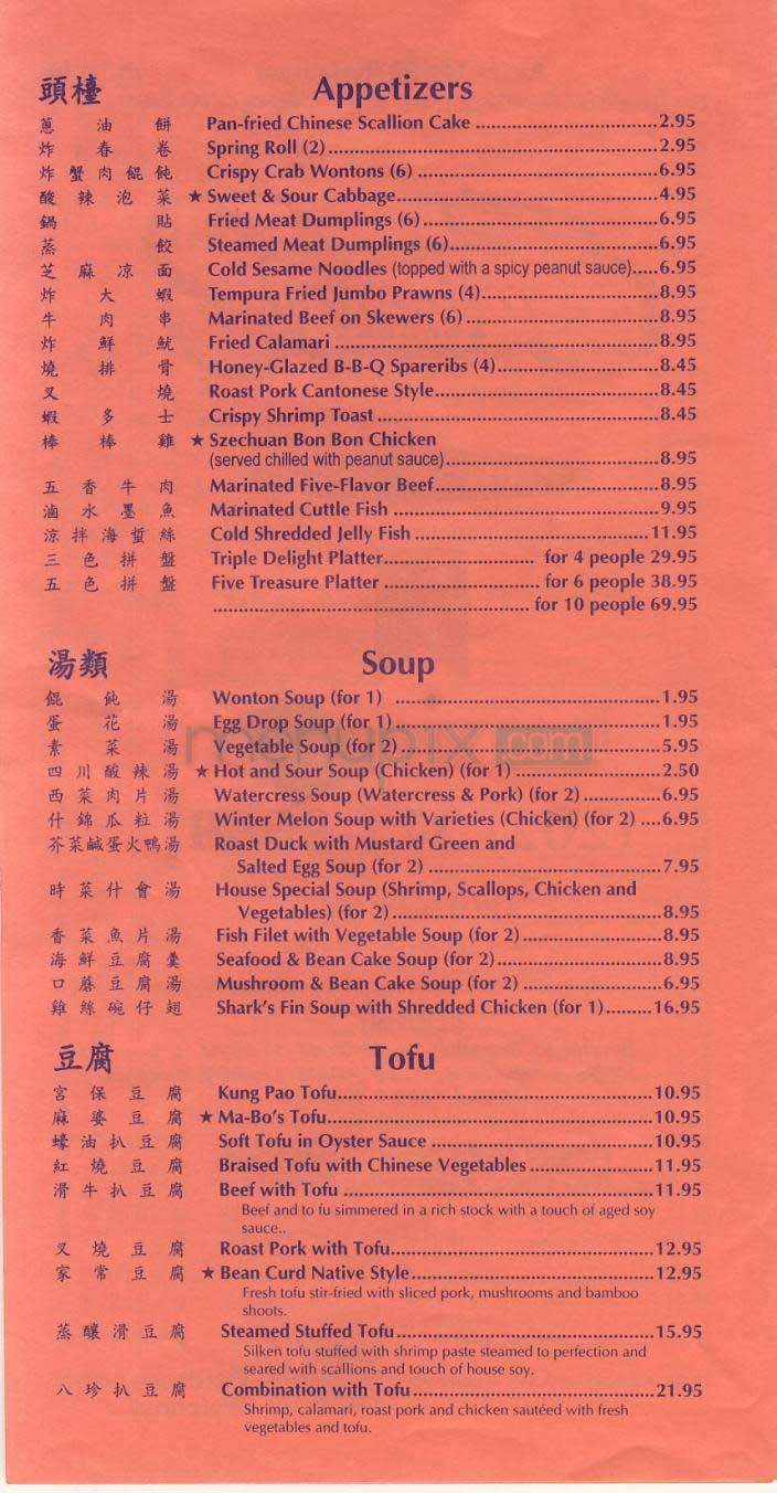 Tony Cheng's - Washington, DC menu_pic
