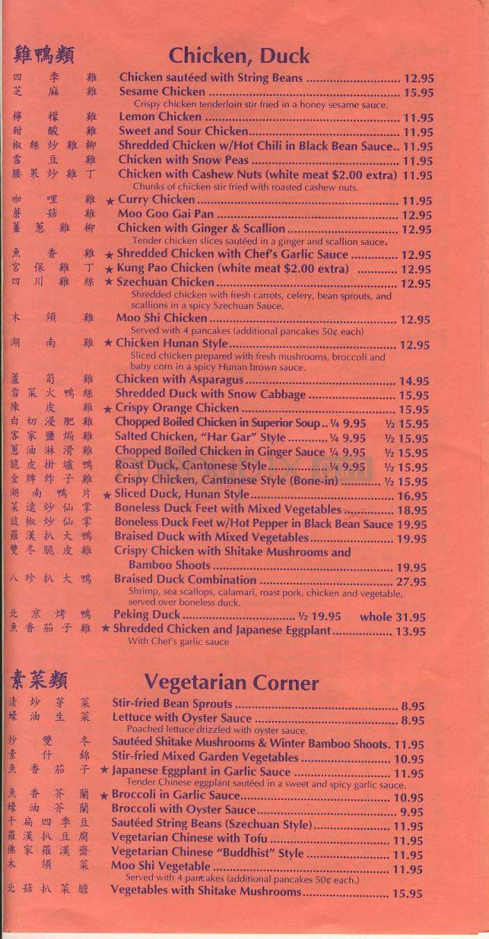 Tony Cheng's - Washington, DC menu_pic